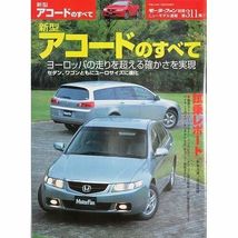 Accord Honda Complete Data &amp; Analysis Book 4879045764 - $36.09