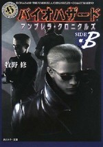 novel BIOHAZARD Resident Evil Umbrella Chronicles SIDE B Book Japan Kadokawa - £20.57 GBP