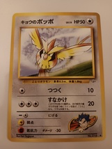 Japanese Pokemon Challenge From The Darkness Koga&#39;s Pidgey Trading Card NM - £7.85 GBP