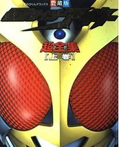 Kamen Rider Agito Cho Zenshu Book 1 Tokusatsu Masked Rider Photo Art  409101478X - £32.84 GBP