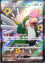 Squawkabilly ex 337/190 SSR Pokemon Shiny Treasure ex Full Art Shiny Secret Rare - £2.31 GBP