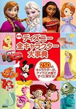 New Edition Disney Full Character Great Dictionary Tankobon (Softcover) 2017 - £32.61 GBP