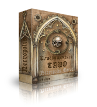 Кладбищенское Таро. Necropolis Tarot Cards Decks Russian Edition - £70.29 GBP