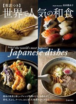 Popular Japanese food in the world Book with English translation Japanese - £29.80 GBP