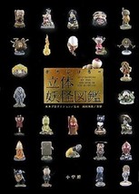 Shigeru Mizuki no Rittai Youkai Zukan : GeGeGe no Kitaro Japanese Book - £48.74 GBP