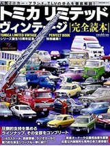 Tomica Limited Vintage Car Photo Perfect Book #2 Japanese - £55.06 GBP
