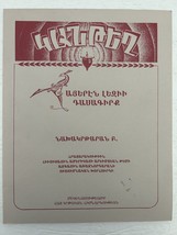 Gantegh Hayeren Lezoo Tasakirk Vintage Armenian Workbook - $21.29