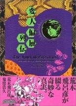 Hirohiko Araki &amp; Hirohisa Onikubo manga The Lives of Eccentrics Japan Comic Book - £19.69 GBP