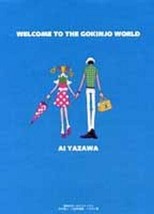 Ai Yazawa: Neighborhood Story Illustrations &quot;Welcome to the Gokinjo world&quot; Japan - £56.24 GBP