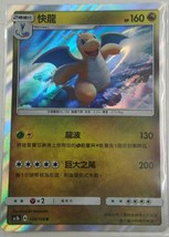 PTCG Pokemon Chinese Stars Collection Hidden Fates SM AC1B Dragonite R #... - £3.68 GBP