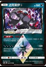 Pokemon S-Chinese Card Sun&amp;Moon CSM1bC-087 PR( (Prism Star) Darkrai ◇ Holo Mint - $5.70