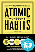 Atomic Habits Korean 아주 작은 습관의 힘 - £40.84 GBP