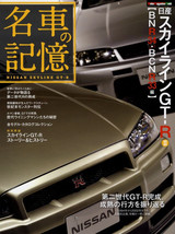 Nissan Skyline GT-R Memories Magazine R33 R34 BNR34 BCNR33 Jgtc Nismo 400R Lm - £63.21 GBP