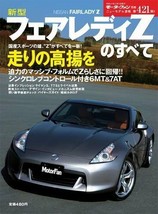 NISSAN FAIRLADY Z Complete Data &amp; Analysis Book - $31.06