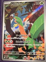 Tropius Full Art 074/073 AR SV1a Triplet Beat Japanese - $3.47