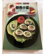 &quot;特色小菜&quot; (Specialty Dishes) Chinese Cookbook With English Translation - $6.90 CAD