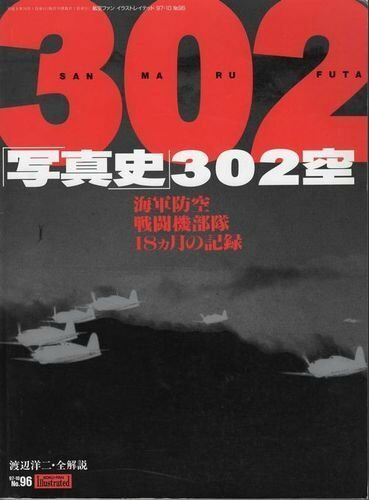 IJN 302 INTERCEPTOR SQUADRON PICTORIAL BOOK KOKU-FAN ILLUSTRATED 96 BUNRINDO - $87.83