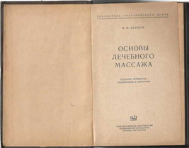 Massage Handbook Russian Verbov Physiotherapy Illustrated 1958 - £78.48 GBP