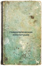 Nevropaticheskaya konstitutsiya. In Russian /Neuropathic Constitution  - $399.00