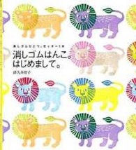 Nice to Meet You Eraser Stamps - Japanese Craft Book - $32.16