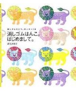 Nice to Meet You Eraser Stamps - Japanese Craft Book - £25.11 GBP