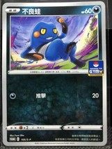 Pokemon Promo 105/S-P Croagunk Chinese Card Sword &amp; Shield GYM Promo Cro... - £7.17 GBP