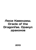 Lucy Cavendish. Oracle of the Dragonfae. Oracle of the Dragon In Russian (ask us - £223.32 GBP