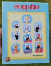 Sikh Das Guru Mehma Kids Learning Sikhism Singh Kaur Book in Gurmukhi Punjabi MB - £15.90 GBP