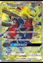 Pokemon S-Chinese Card Sun&amp;Moon CSM2bC-173 SR Garchomp &amp; Giratina-GX Holo Mint - £10.46 GBP