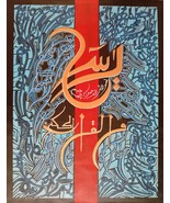 Surah Yaseen calligraphy - $23,401.96 MXN