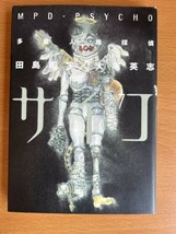 MPD - PSYCHO NO 7 by EIJI OTSUKA &amp; SHO-U TAJIMA - NEW - LANGUAGE IS JAPA... - £51.19 GBP