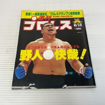 Baseball Magazinesha Wrestling Japanese Magazine Issue No 960 February 2000 - £21.74 GBP