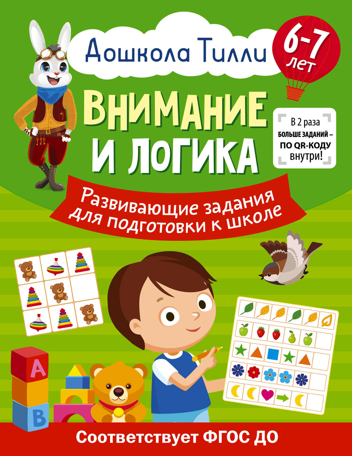 6-7 let. Doshkola Tilli. Vnimanie i logika. Razvivajuschie zadanija dlja... - $10.00