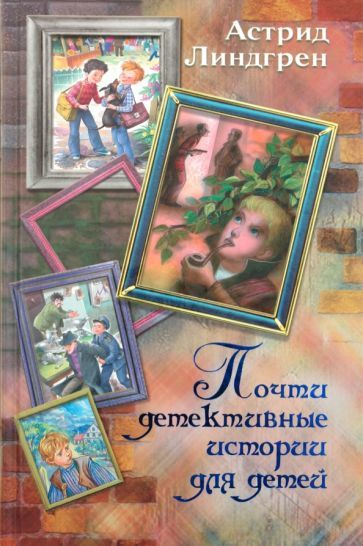 Pochti detektivnye istorii dlja detej - $25.00