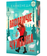Girl Abroad by Elle Kennedy Bulgarian Edition Paperback Sprayed Edges - $47.96