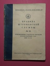 Soviet War Book "Rules of Navigation Service" № 38. Manual army USSR 1948 - $23.76
