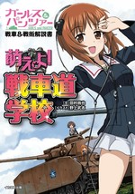 Girls und Panzer Sensha &amp; Senjyutsu Kaisetsusho Moeyo! Japan Book 4802205090 - £29.07 GBP