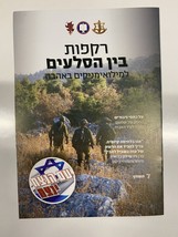 Israele IDF Military Army Un volantino a sostegno delle forze di riserva... - $7.01