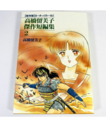 Rumiko Takahashi: Masterpiece Shorts Collection Vol. 2 Manga - Japanese ... - $15.45