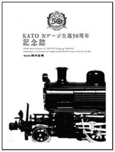 50th Anniversary of KATO N-gauge Models Mook Book JAPAN design art works 25-050 - £66.75 GBP