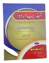 Learn Urdu Shahmukhi Tahzeeb-e-Urdu 1st Book Kaida Alphabets with Punjab... - £11.74 GBP