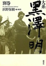 Taikei Akira Kurosawa Bekkan Film Screenplay Japanese Book - £135.90 GBP