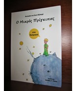 LE PETIT PRINCE in CYPRIOT GREEK. Saint Exupery. THE LITTLE PRINCE, CYPRUS - £22.01 GBP