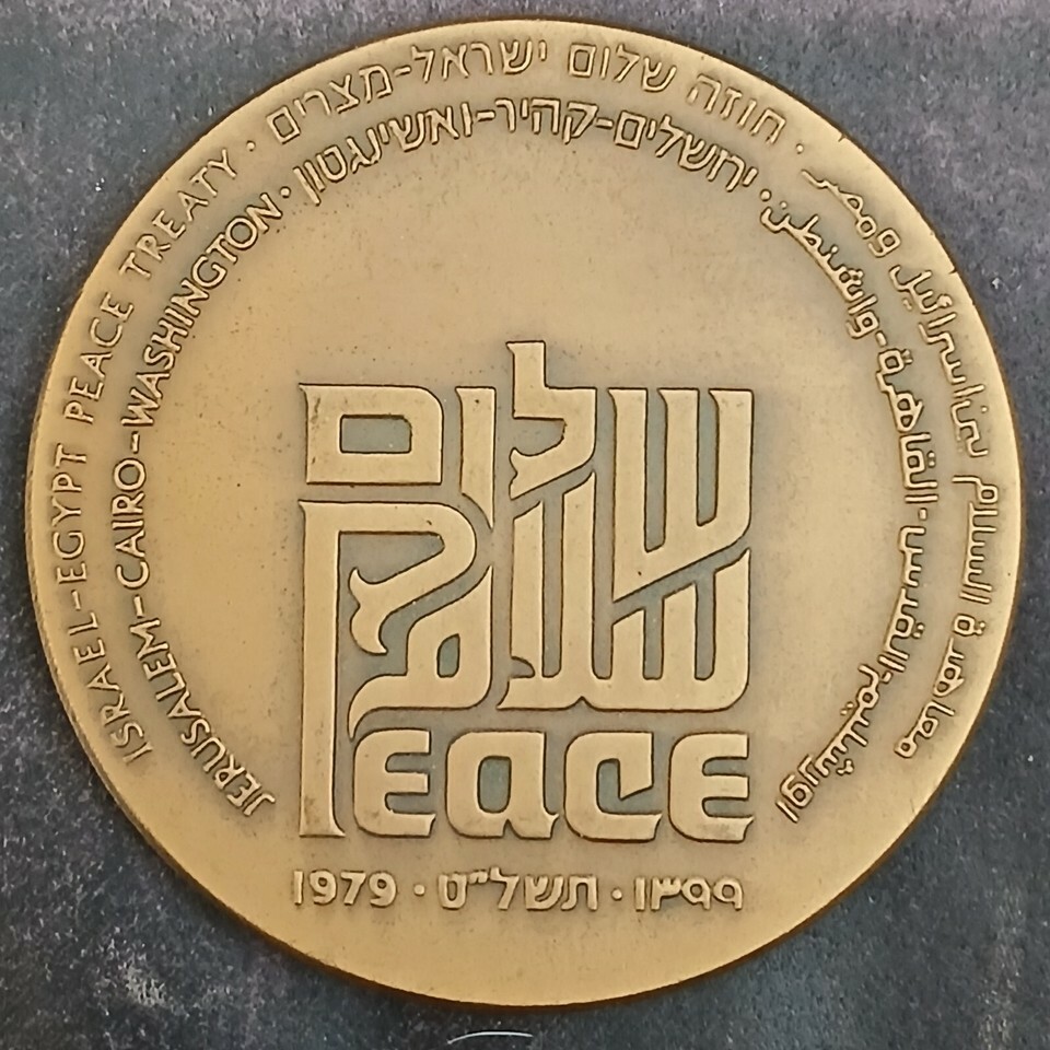 ISRAEL-EGYPT PEACE TREATY - 1979 Bronze Medal - 59 mm - COMMEMORATIVE - $8.99