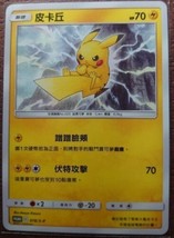 Pokemon Promo 078/S-P Pikachu Chinese Promo Card from Lunar New Year Red... - $10.18