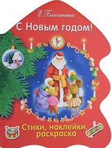 S Novym Godom! [Paperback] Blaginina E. - $11.76