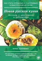 Novaja russkaja kukhnja / How to become successful and happy: new Russian storie - £12.60 GBP