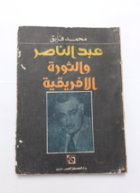 1982 Vintage Political Gamal Abdel Nasser  عبد الناصرو الثورة الأفريقية - £43.31 GBP