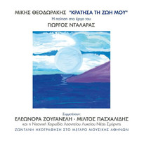 Theodorakis Mikis / Dalaras George - Kratisa ti zoi mou ORIGINAL NEW 2CD - £18.67 GBP