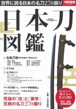 Japanese Katana Sword Book 2015 NIHONTO Zukan Picture Mook 2346 Japan - £22.64 GBP